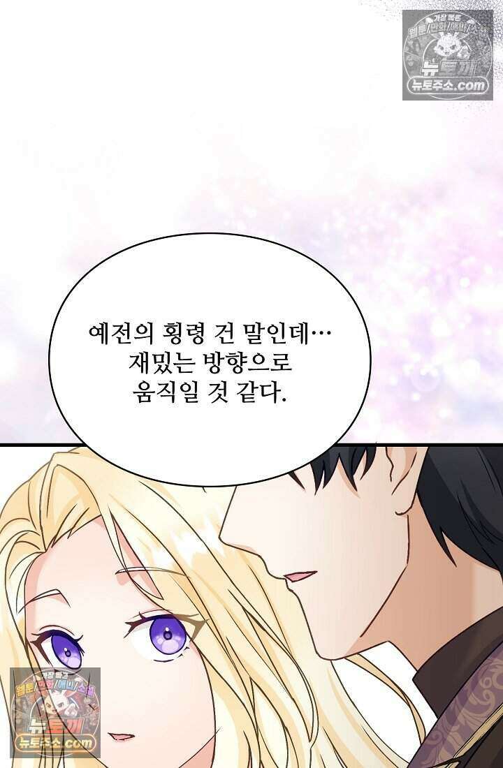 성실한 악녀는 이번 생에 복수를 꿈꾼다 023 5