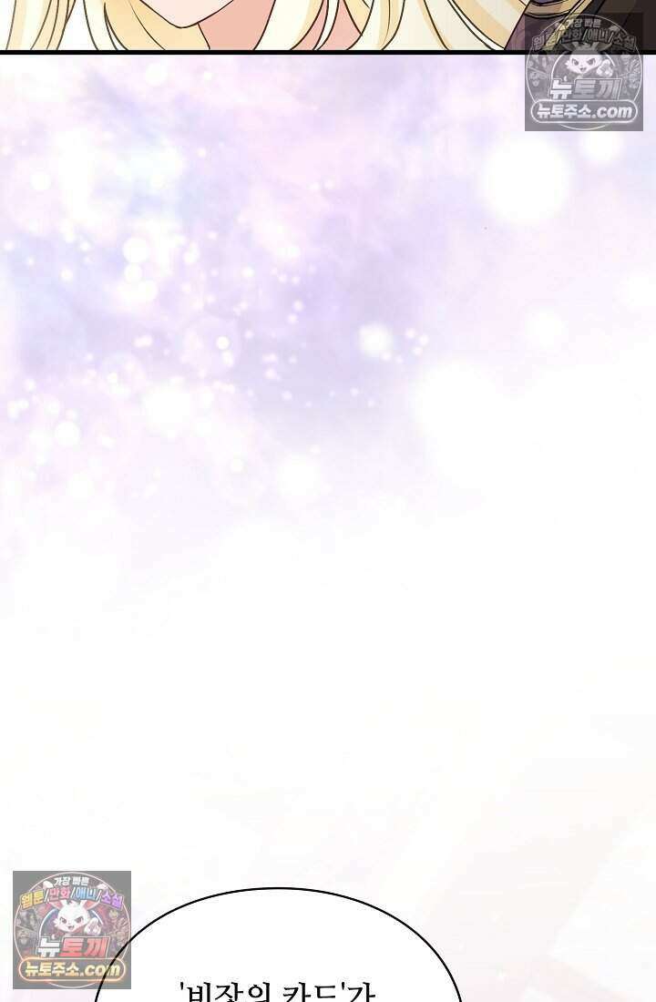 성실한 악녀는 이번 생에 복수를 꿈꾼다 023 6