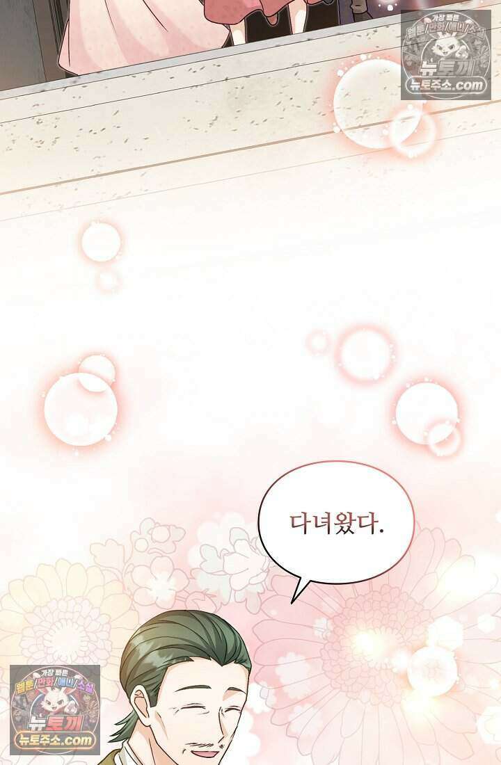 성실한 악녀는 이번 생에 복수를 꿈꾼다 023 11