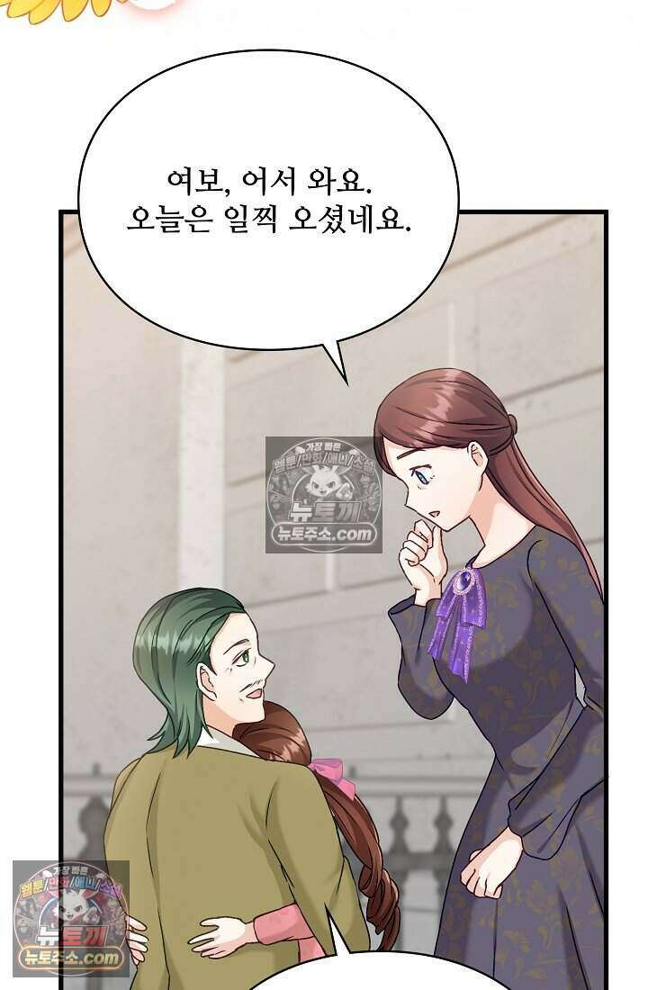성실한 악녀는 이번 생에 복수를 꿈꾼다 023 13