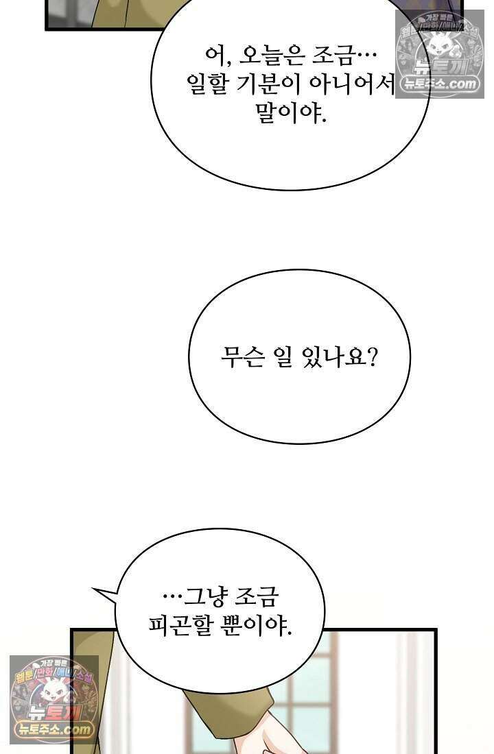성실한 악녀는 이번 생에 복수를 꿈꾼다 023 14