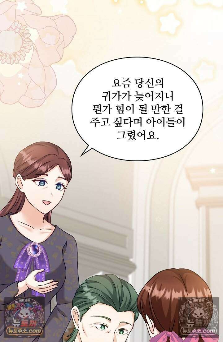 성실한 악녀는 이번 생에 복수를 꿈꾼다 023 17