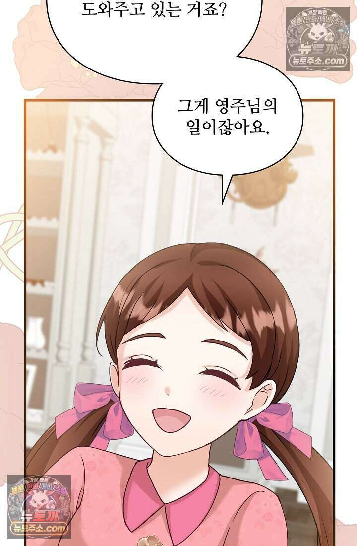 성실한 악녀는 이번 생에 복수를 꿈꾼다 023 19