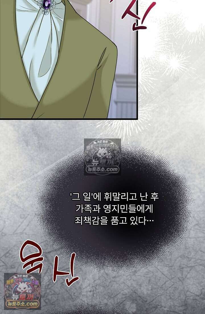 성실한 악녀는 이번 생에 복수를 꿈꾼다 023 21