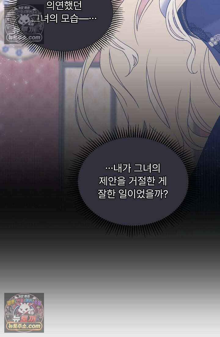 성실한 악녀는 이번 생에 복수를 꿈꾼다 023 23