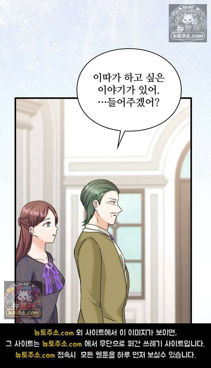 성실한 악녀는 이번 생에 복수를 꿈꾼다 023 25