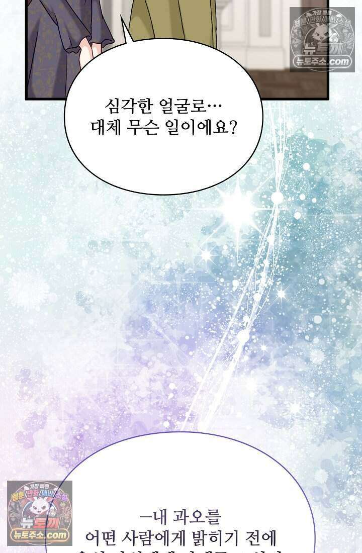 성실한 악녀는 이번 생에 복수를 꿈꾼다 023 26