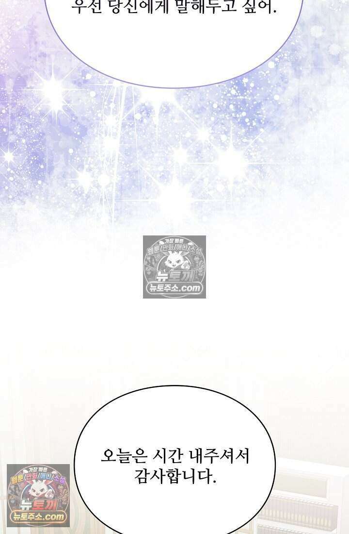 성실한 악녀는 이번 생에 복수를 꿈꾼다 023 27