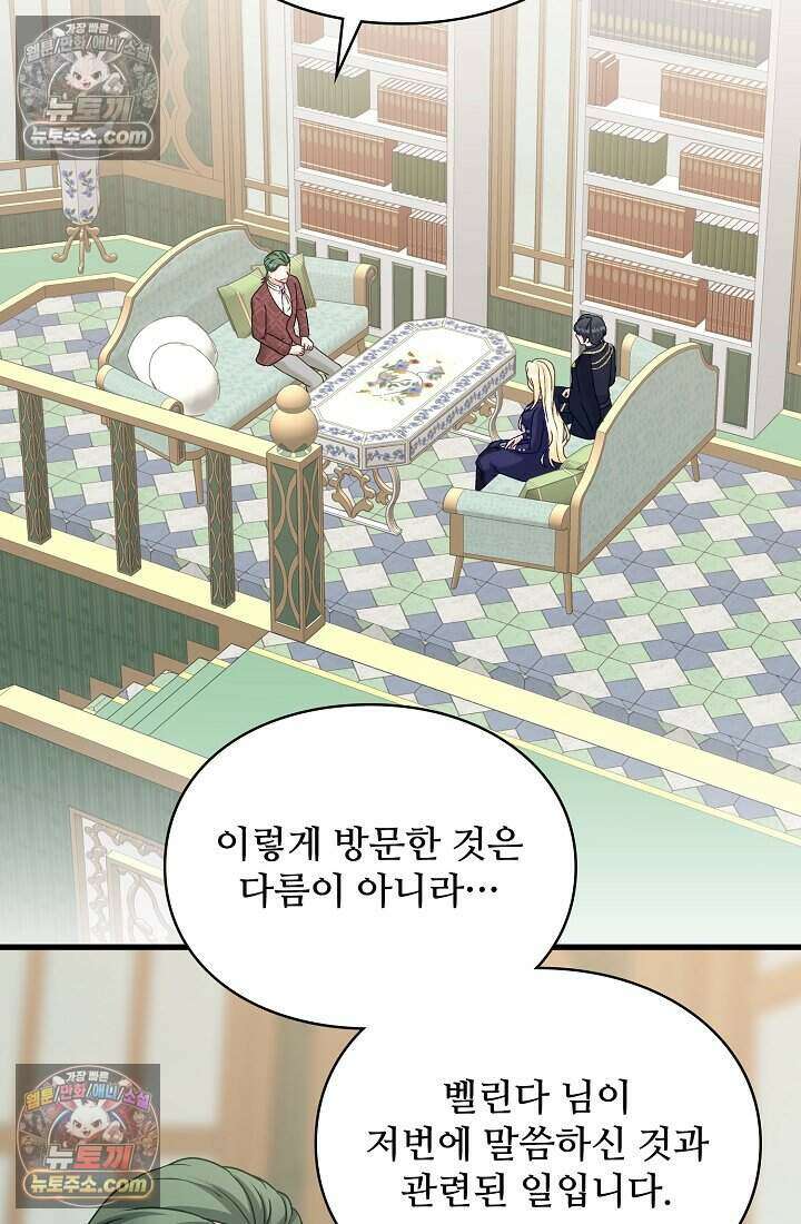 성실한 악녀는 이번 생에 복수를 꿈꾼다 023 28
