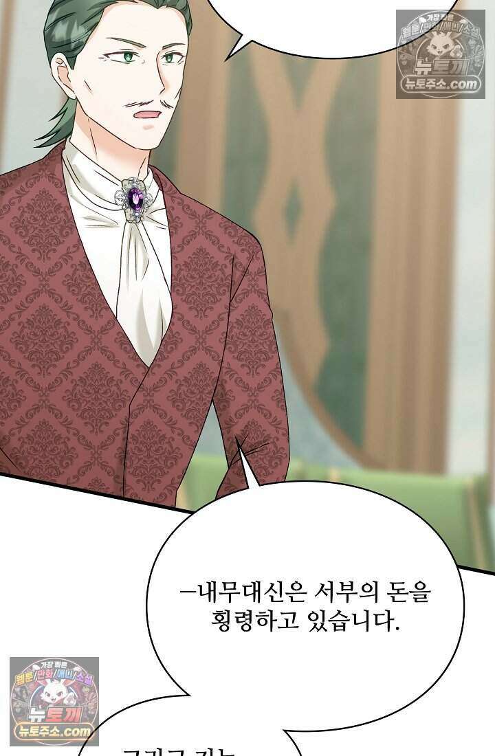 성실한 악녀는 이번 생에 복수를 꿈꾼다 023 29