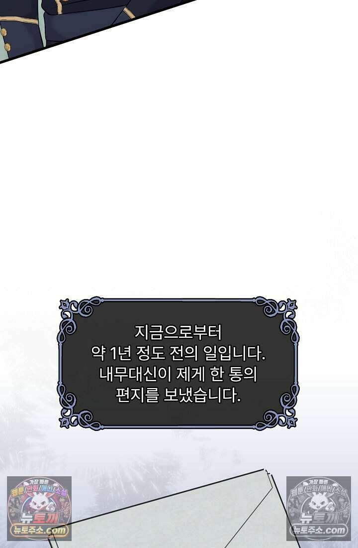 성실한 악녀는 이번 생에 복수를 꿈꾼다 023 31