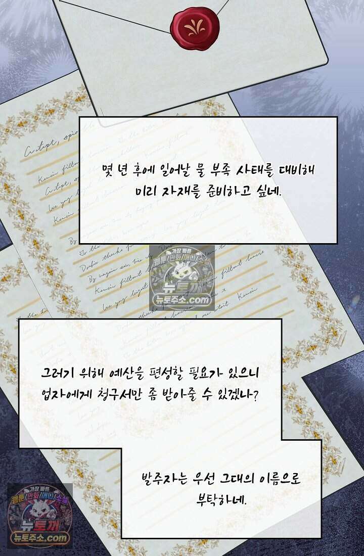 성실한 악녀는 이번 생에 복수를 꿈꾼다 023 32