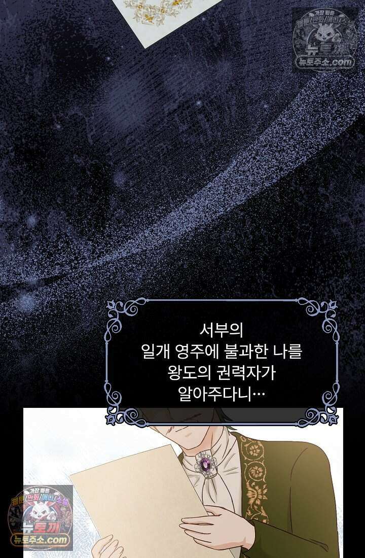 성실한 악녀는 이번 생에 복수를 꿈꾼다 023 33