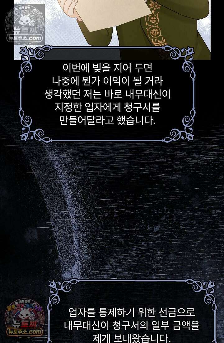 성실한 악녀는 이번 생에 복수를 꿈꾼다 023 34