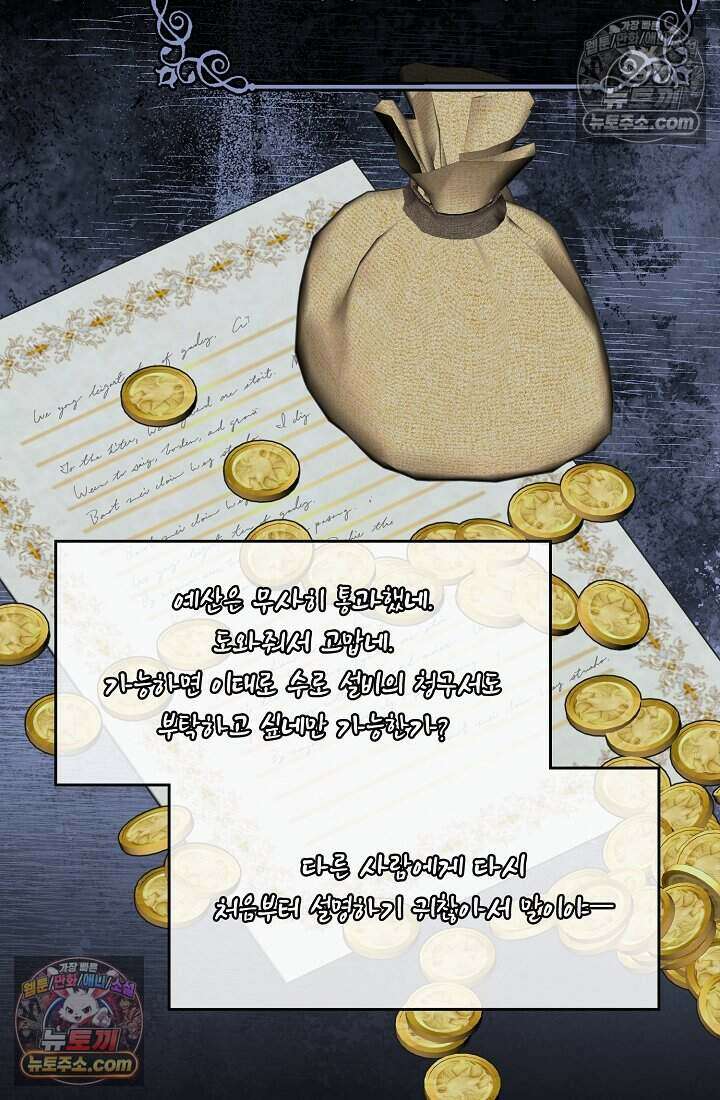 성실한 악녀는 이번 생에 복수를 꿈꾼다 023 35