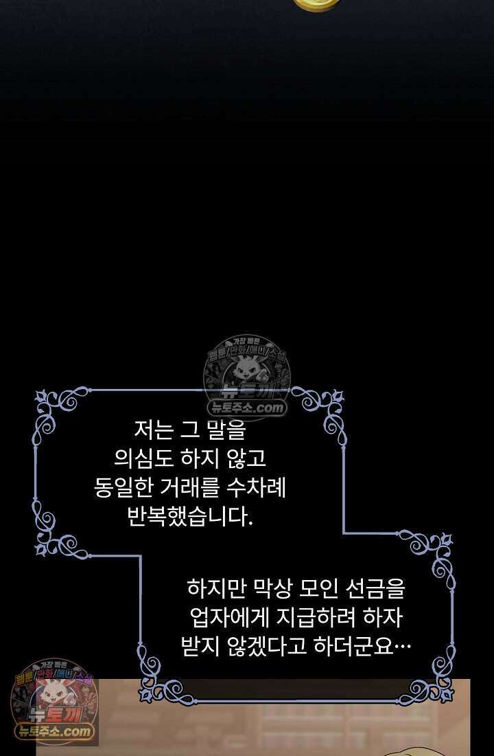 성실한 악녀는 이번 생에 복수를 꿈꾼다 023 36