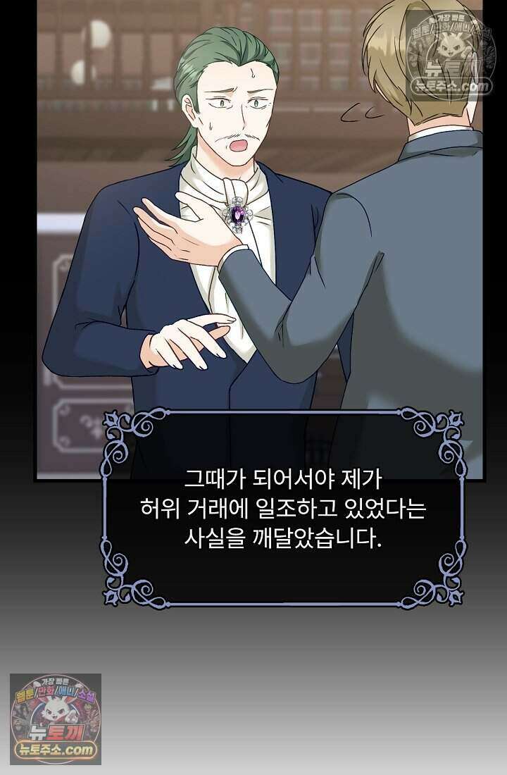성실한 악녀는 이번 생에 복수를 꿈꾼다 023 37