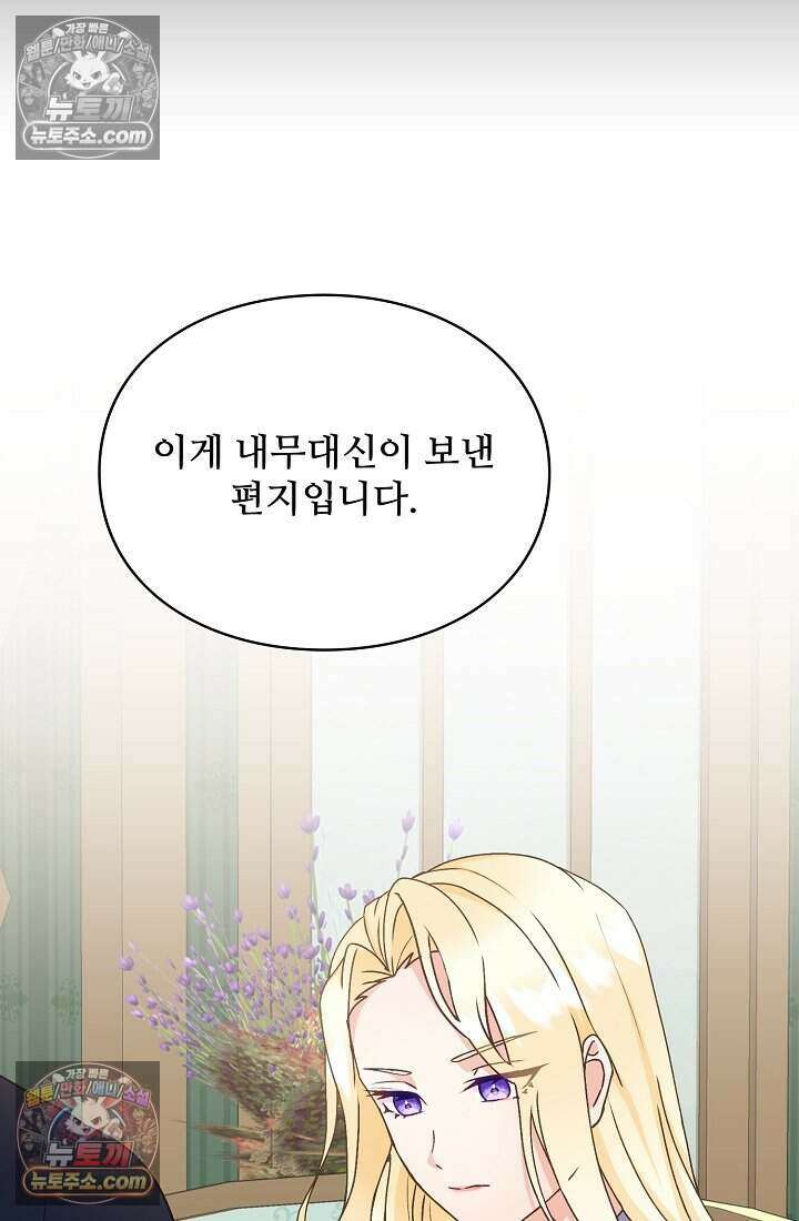 성실한 악녀는 이번 생에 복수를 꿈꾼다 023 38