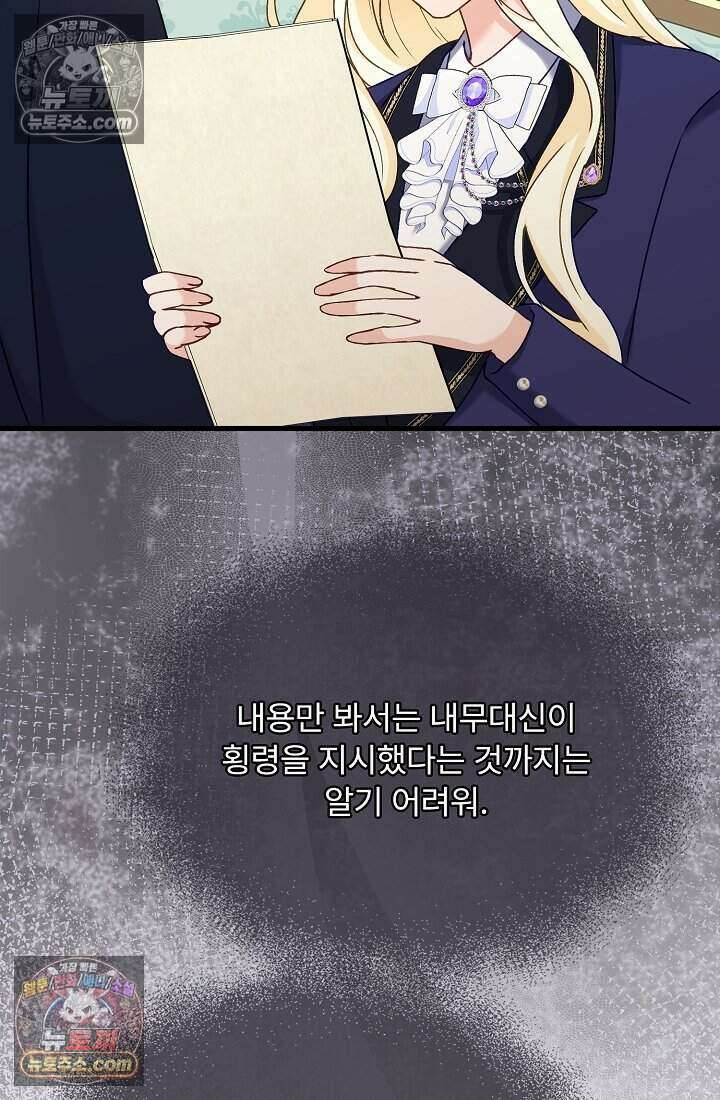 성실한 악녀는 이번 생에 복수를 꿈꾼다 023 39