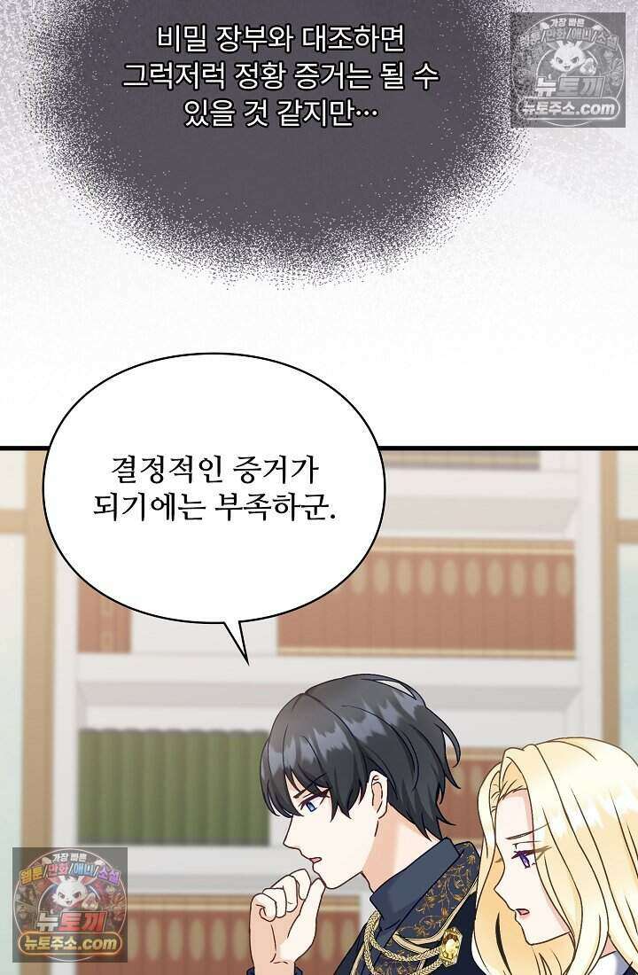 성실한 악녀는 이번 생에 복수를 꿈꾼다 023 40