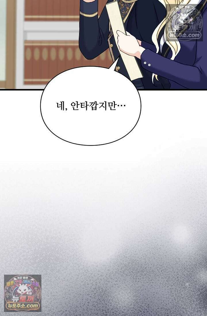 성실한 악녀는 이번 생에 복수를 꿈꾼다 023 41