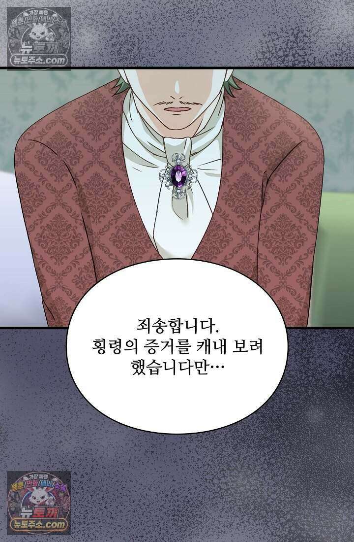 성실한 악녀는 이번 생에 복수를 꿈꾼다 023 42