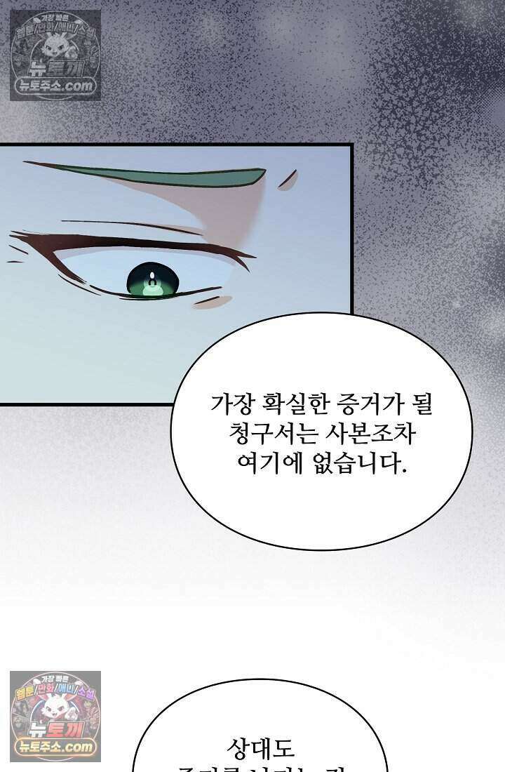 성실한 악녀는 이번 생에 복수를 꿈꾼다 023 43