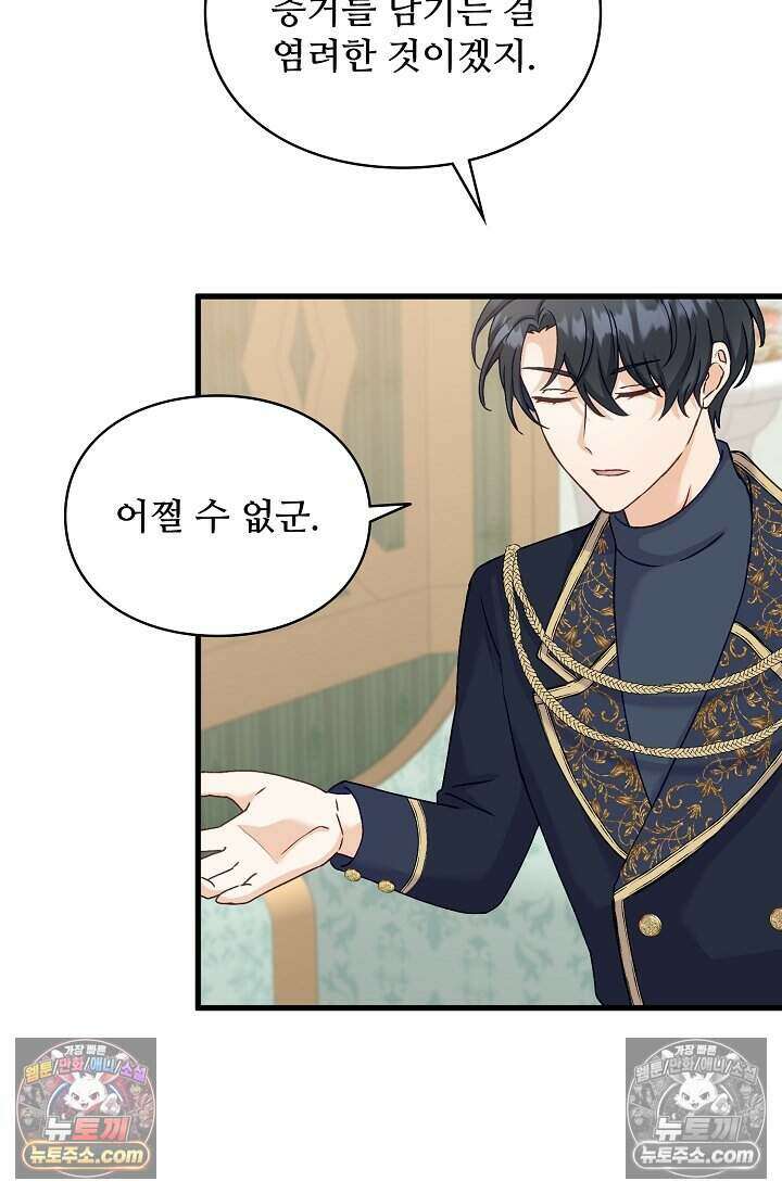 성실한 악녀는 이번 생에 복수를 꿈꾼다 023 44