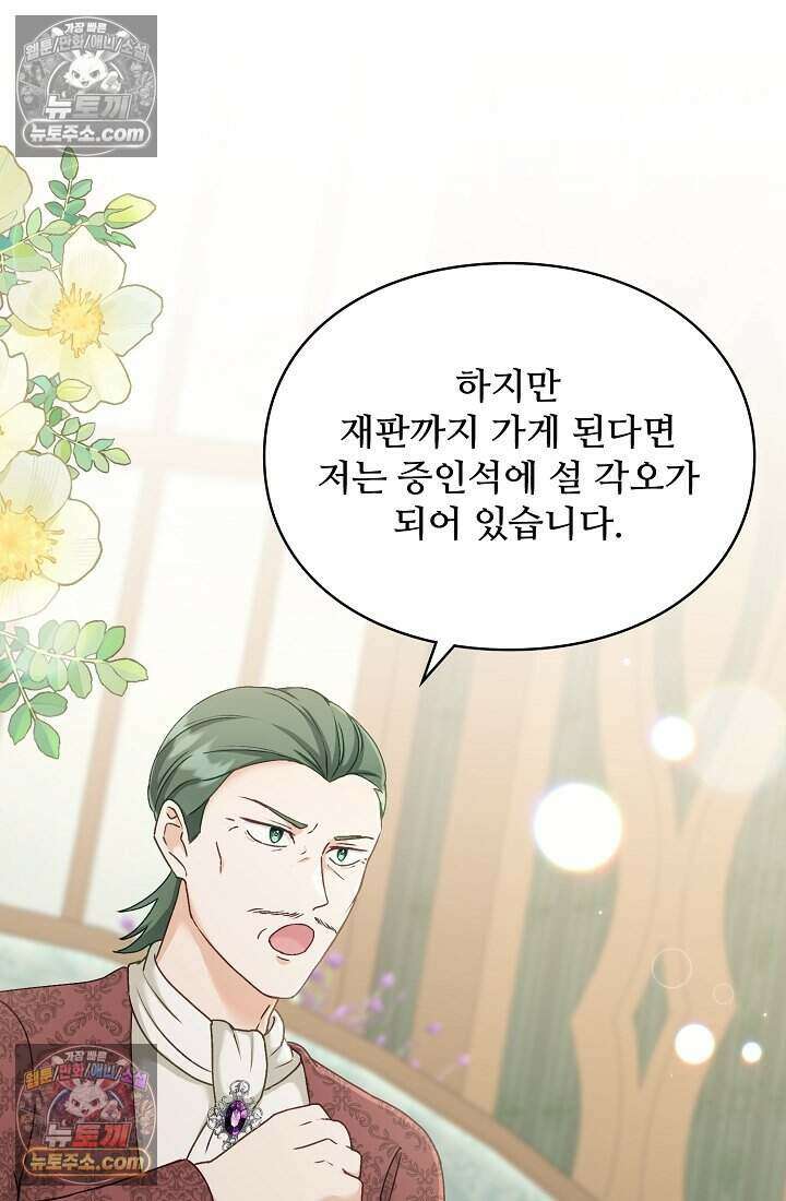 성실한 악녀는 이번 생에 복수를 꿈꾼다 023 45