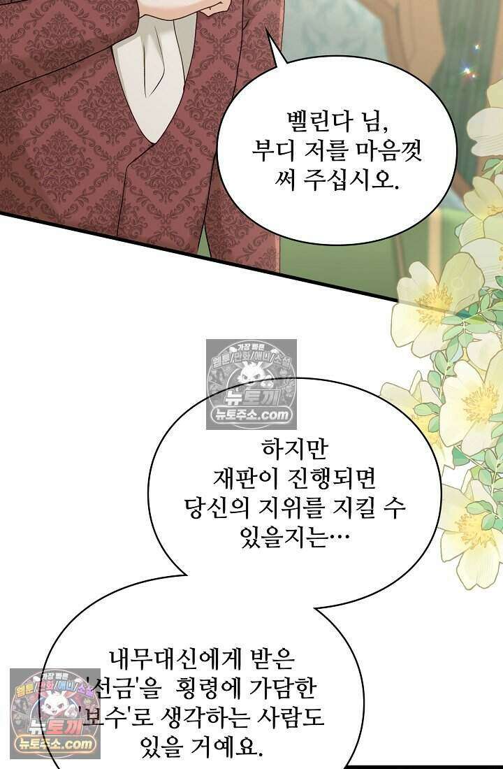 성실한 악녀는 이번 생에 복수를 꿈꾼다 023 46