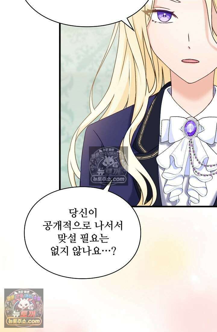 성실한 악녀는 이번 생에 복수를 꿈꾼다 023 47