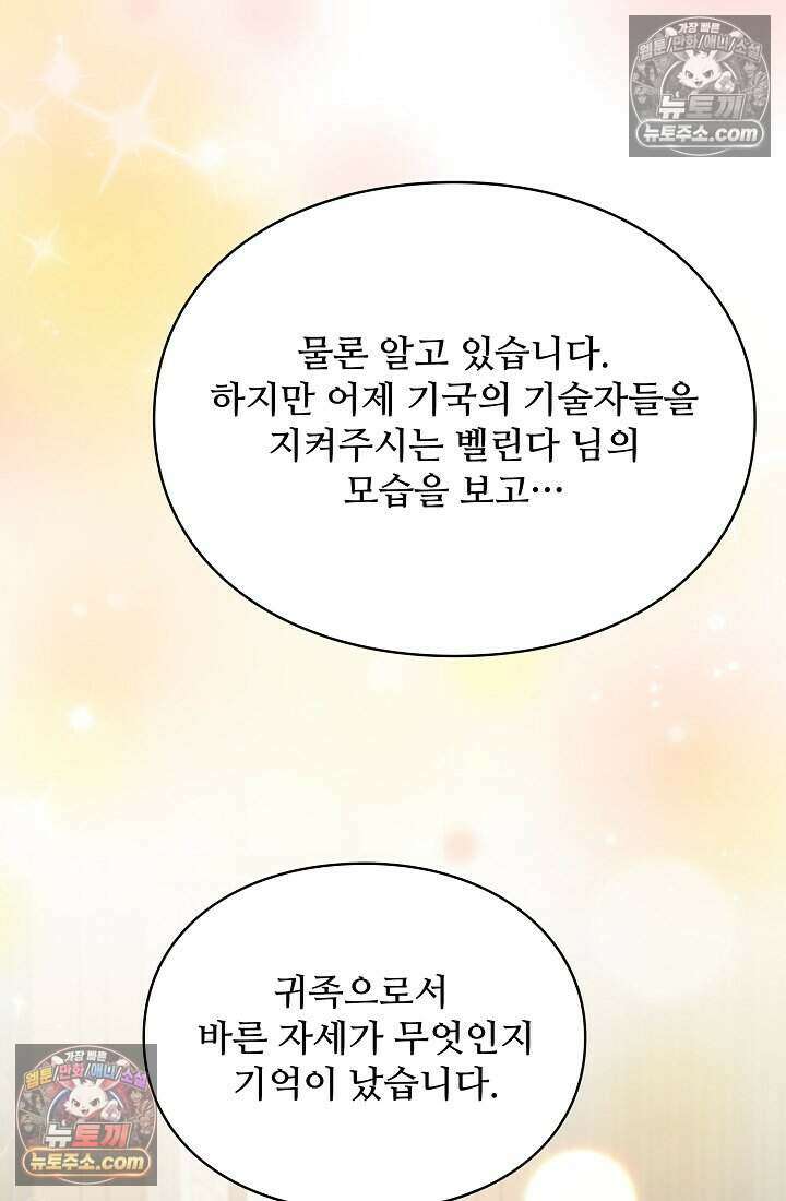 성실한 악녀는 이번 생에 복수를 꿈꾼다 023 48