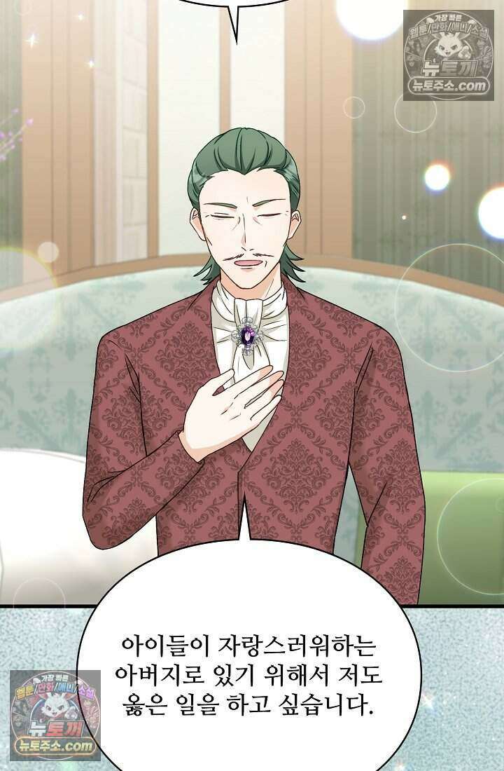 성실한 악녀는 이번 생에 복수를 꿈꾼다 023 49