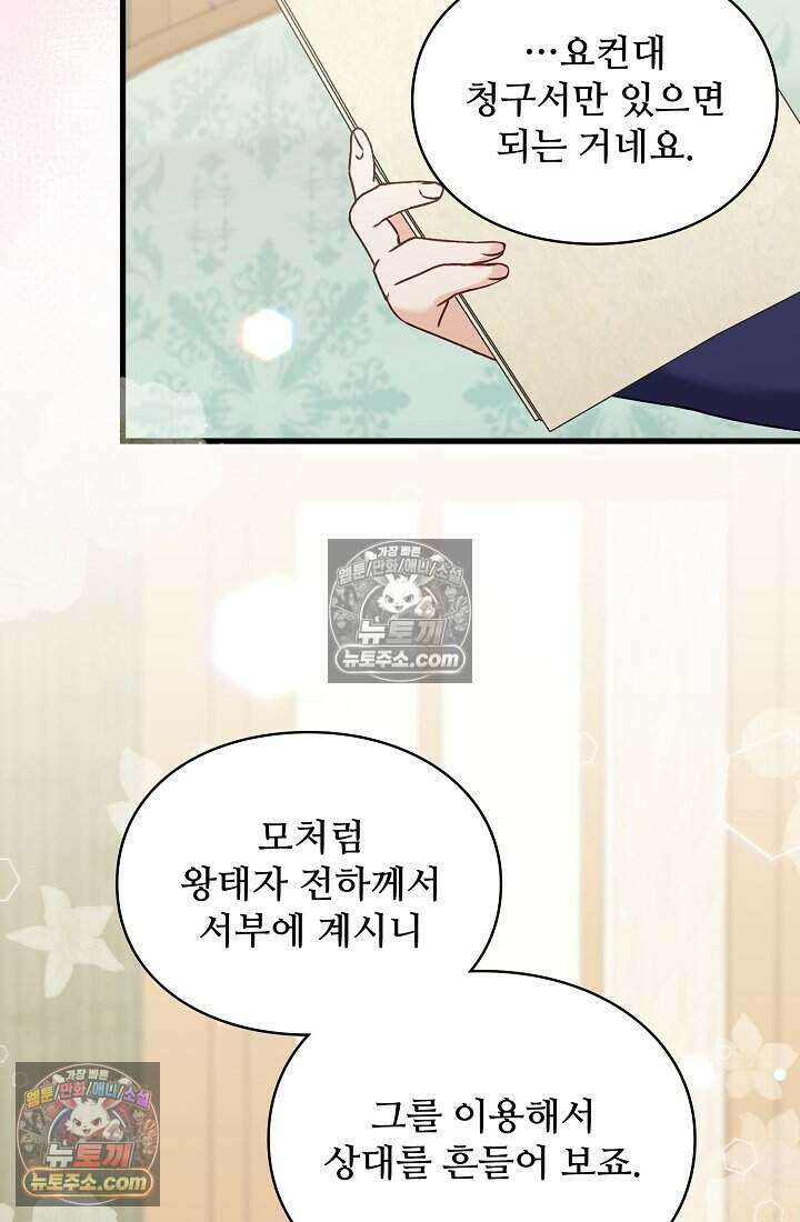 성실한 악녀는 이번 생에 복수를 꿈꾼다 023 52