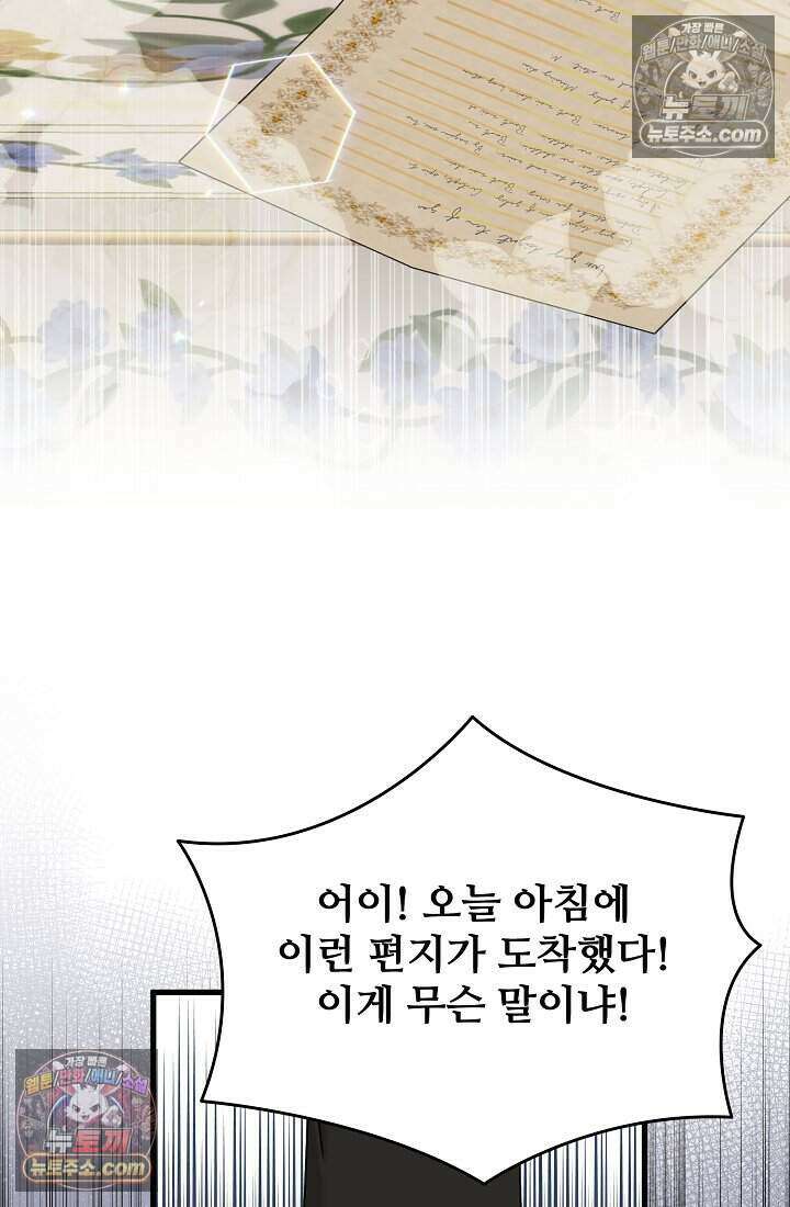 성실한 악녀는 이번 생에 복수를 꿈꾼다 023 54