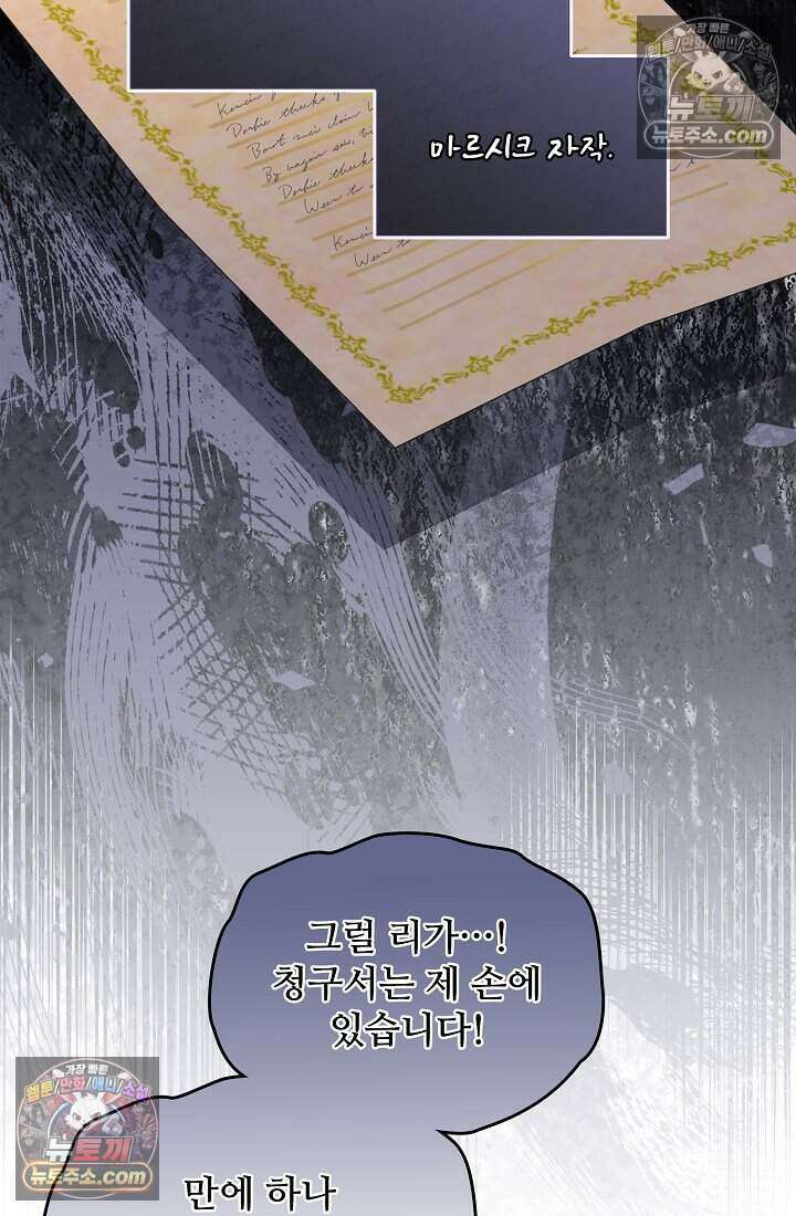 성실한 악녀는 이번 생에 복수를 꿈꾼다 023 56