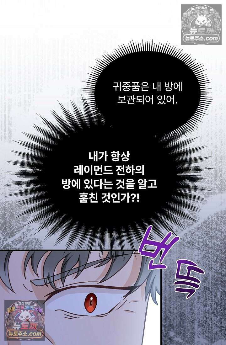 성실한 악녀는 이번 생에 복수를 꿈꾼다 023 58