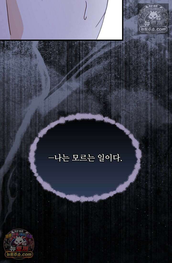 성실한 악녀는 이번 생에 복수를 꿈꾼다 023 59