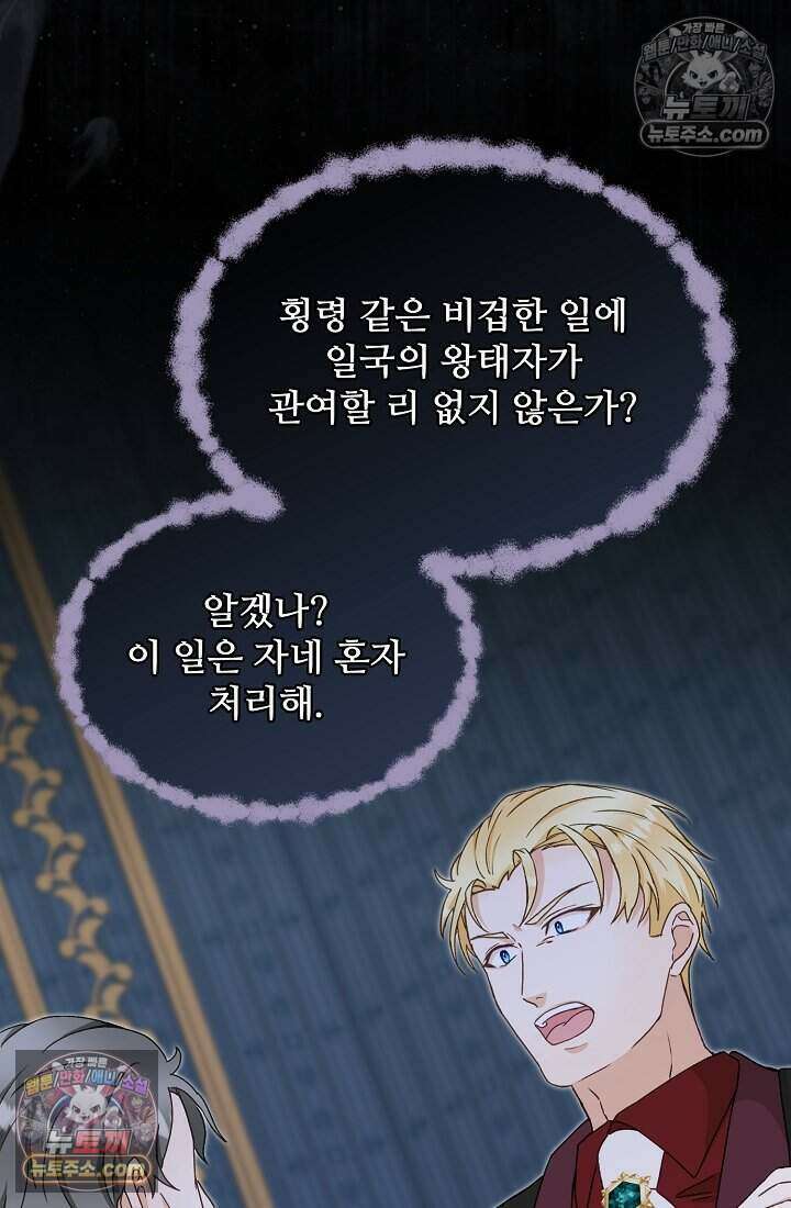 성실한 악녀는 이번 생에 복수를 꿈꾼다 023 60