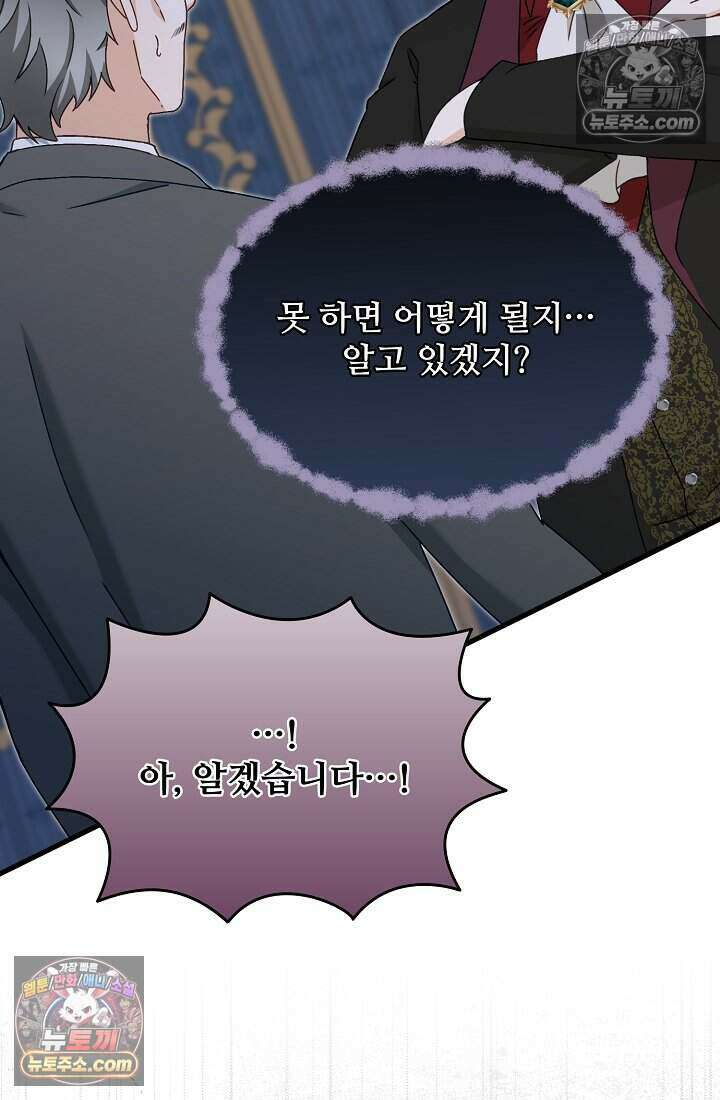 성실한 악녀는 이번 생에 복수를 꿈꾼다 023 61