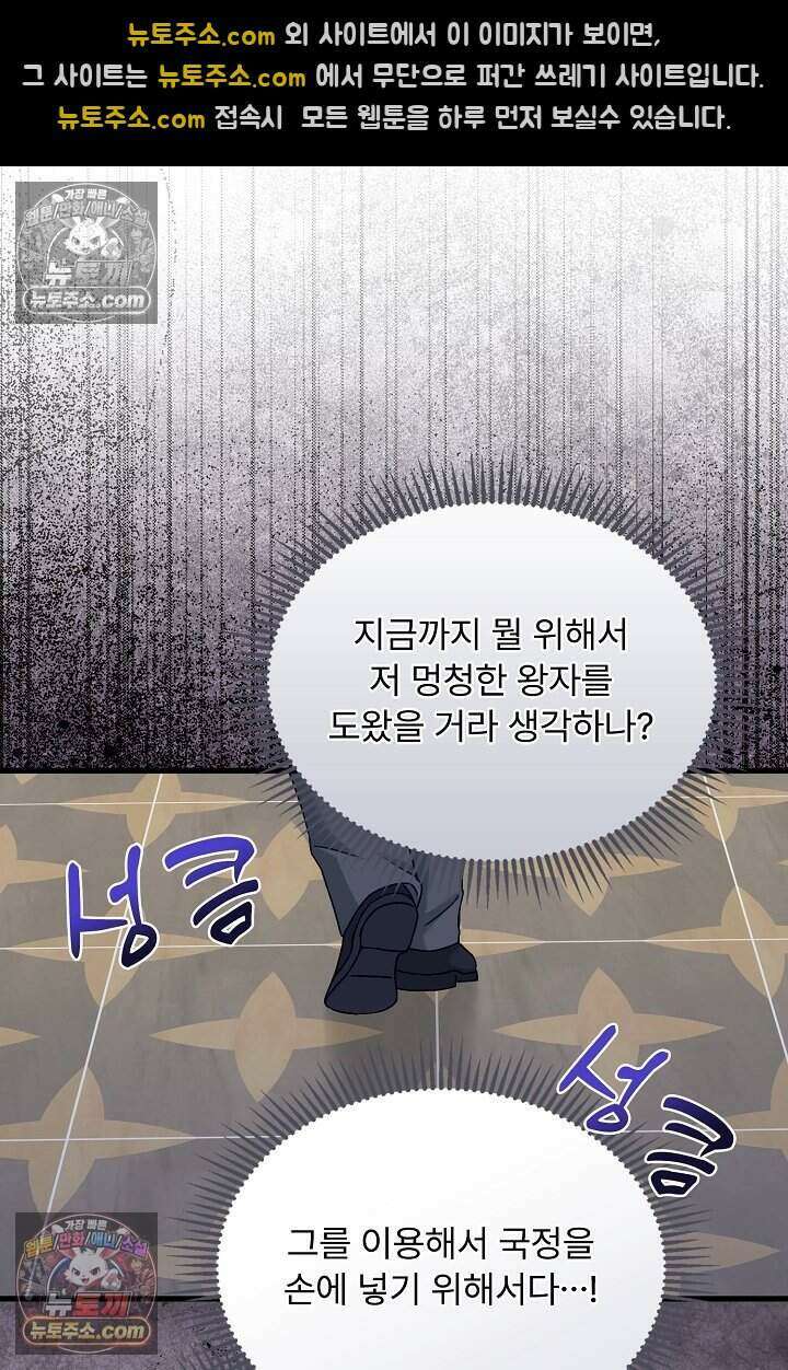 성실한 악녀는 이번 생에 복수를 꿈꾼다 023 62