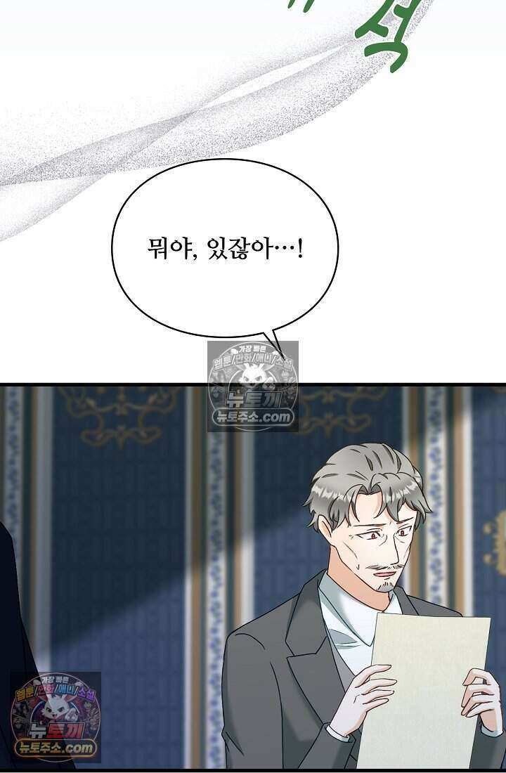 성실한 악녀는 이번 생에 복수를 꿈꾼다 023 65