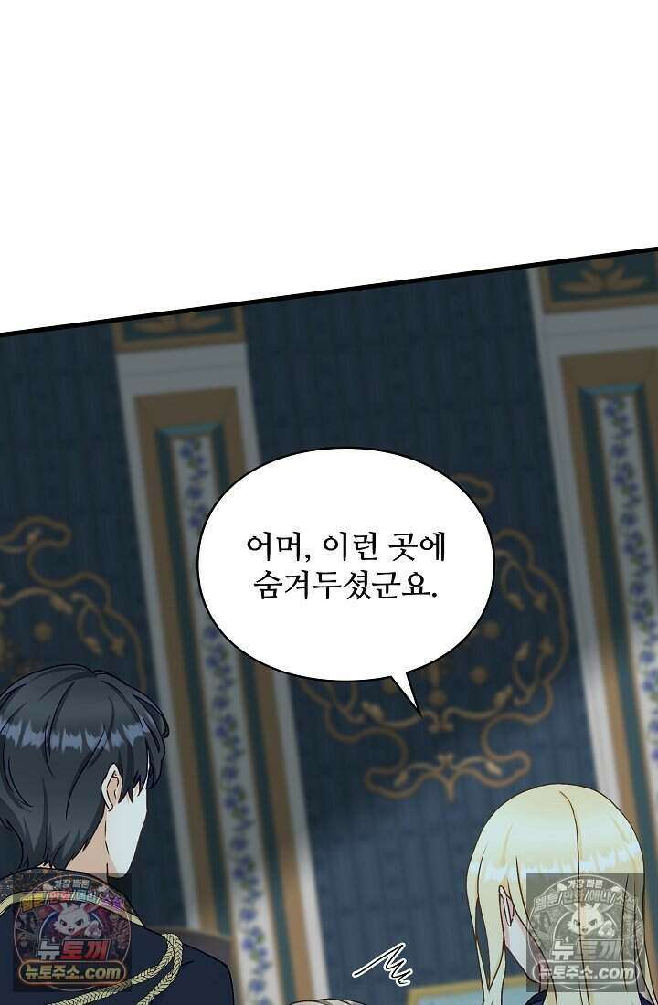 성실한 악녀는 이번 생에 복수를 꿈꾼다 023 66