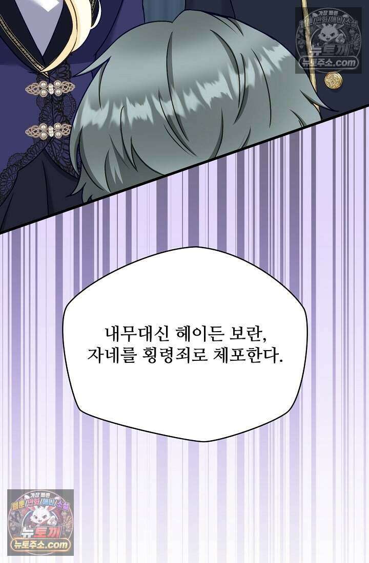 성실한 악녀는 이번 생에 복수를 꿈꾼다 023 69