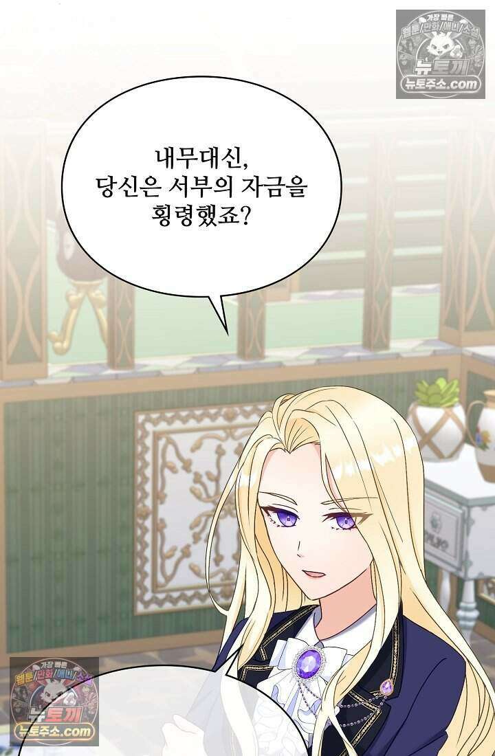 성실한 악녀는 이번 생에 복수를 꿈꾼다 023 73