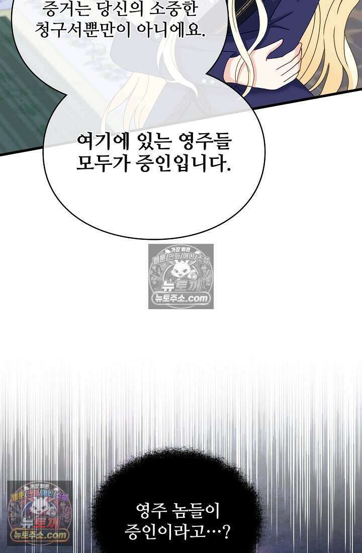 성실한 악녀는 이번 생에 복수를 꿈꾼다 023 74