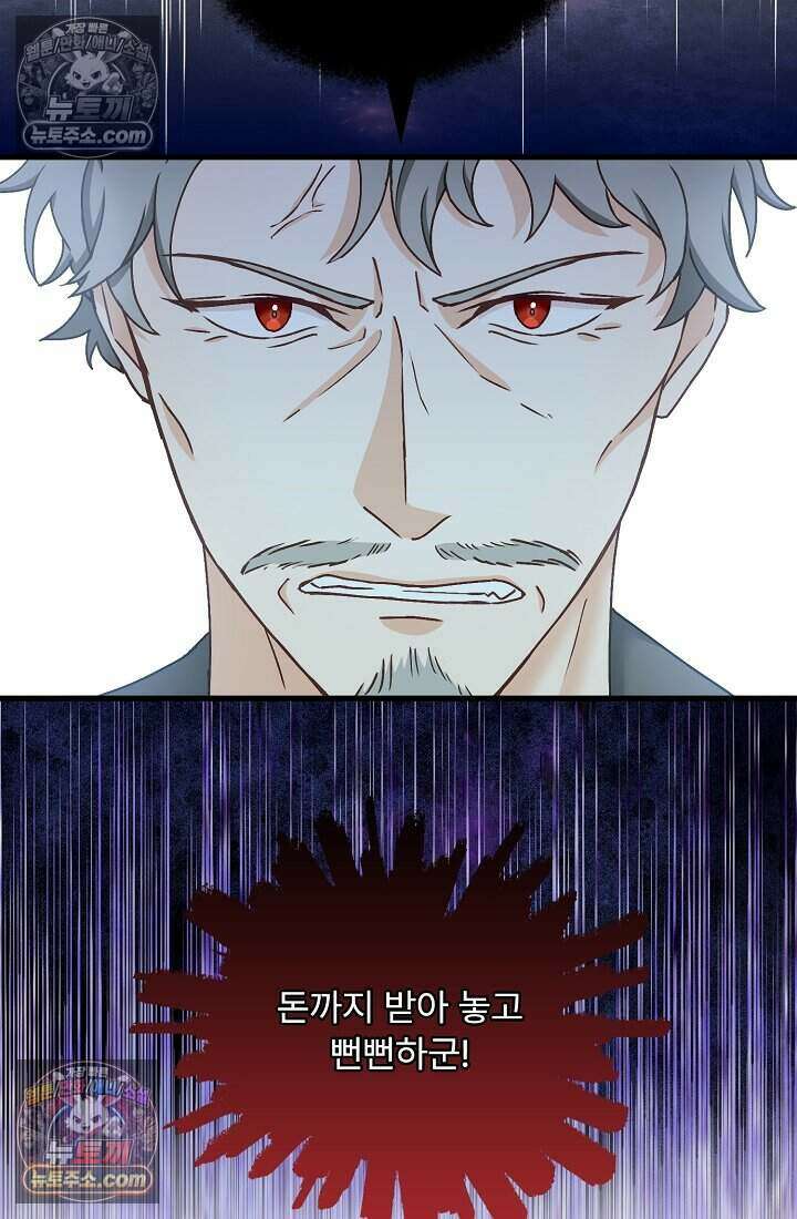 성실한 악녀는 이번 생에 복수를 꿈꾼다 023 75