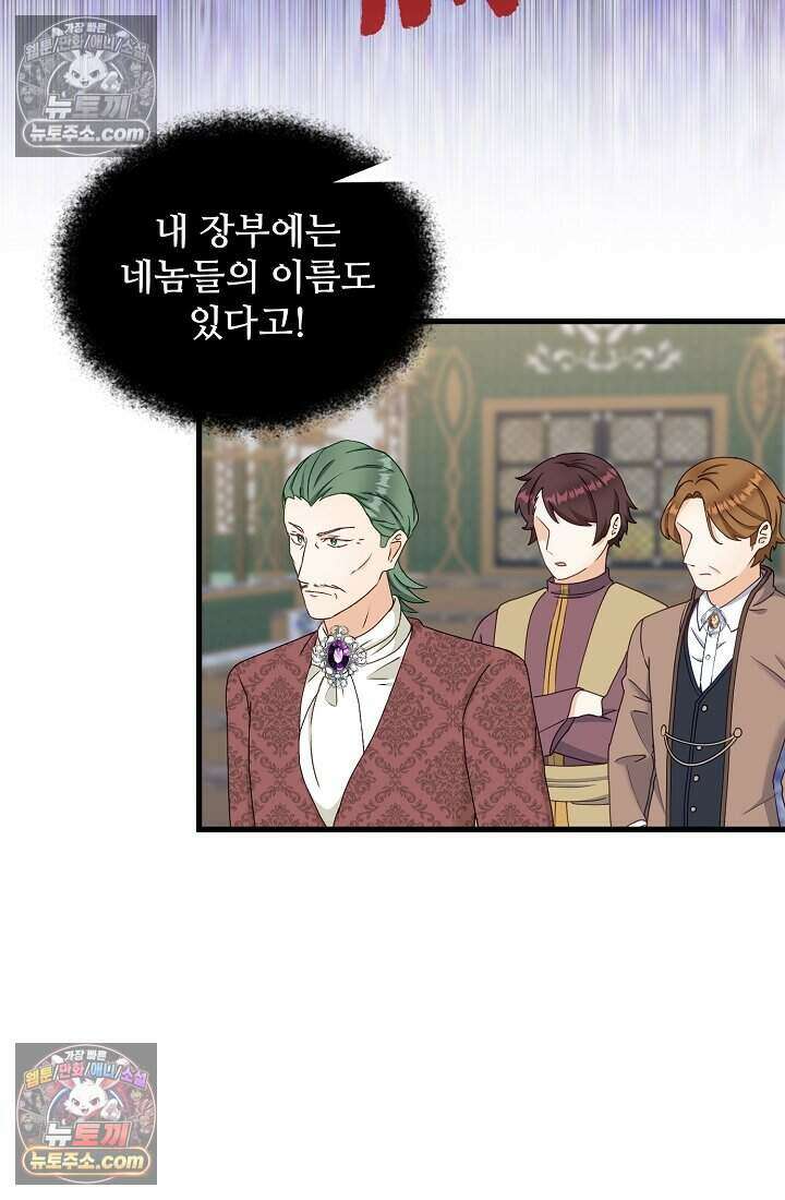 성실한 악녀는 이번 생에 복수를 꿈꾼다 023 76