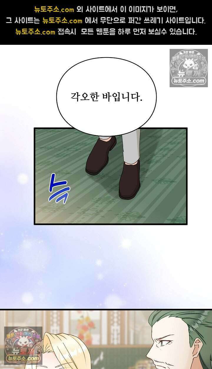 성실한 악녀는 이번 생에 복수를 꿈꾼다 023 77