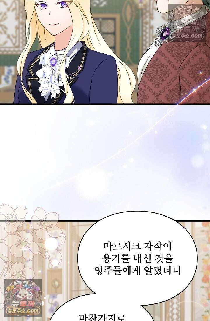 성실한 악녀는 이번 생에 복수를 꿈꾼다 023 78